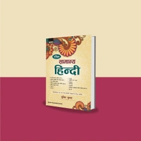 Nidhi Publishing House Robin Samanya Hindi Sumit Kumar | NPH Robin Samanya Hindi Sumit Kumar