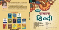 Nidhi Publishing House Robin Samanya Hindi Sumit Kumar | NPH Robin Samanya Hindi Sumit Kumar