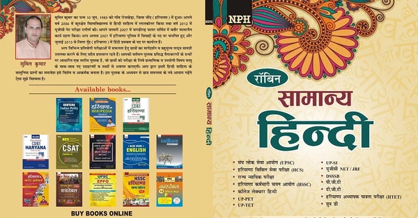 Nidhi Publishing House Robin Samanya Hindi Sumit Kumar | NPH Robin Samanya Hindi Sumit Kumar