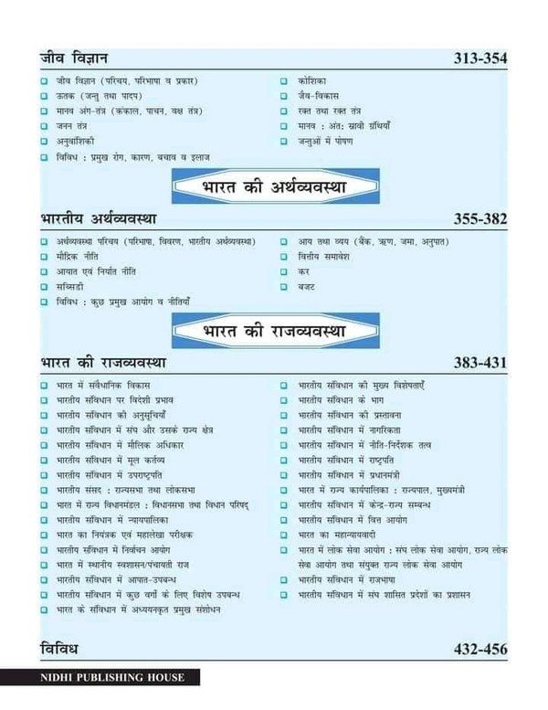 YOGESH KUMAR YADUVANSHI (Author), YOGESH YADUVANSHI General Studies NCERT YOGESH KUMAR YADUVANSHI Ncert General Studies for Civil Services & State Services Preliminary Examinations