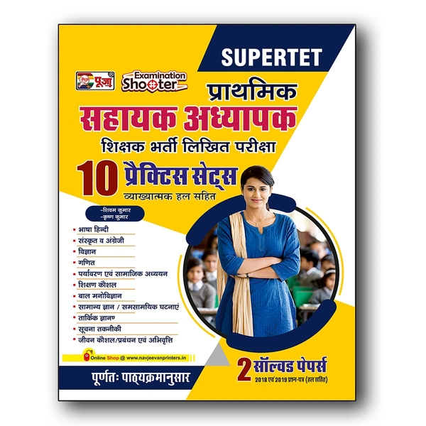 Puja Uttar Pradesh Sahayak Adhyapak (SUPERTET) Latest Practice Sets for 2022 Exam
