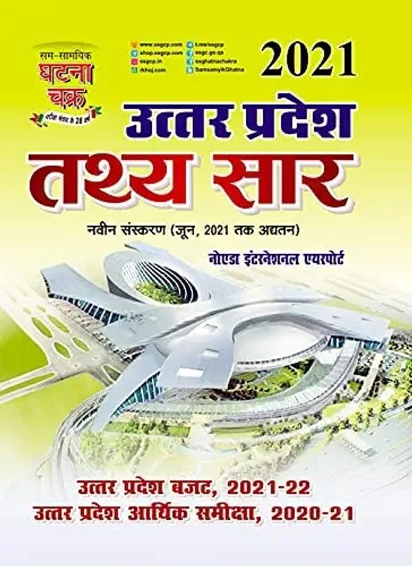 Lekhpal Gram Samaj Avam Vikas 2022 (2212-Q): Buy Lekhpal Gram Samaj Avam  Vikas 2022 (2212-Q) by Sam Samayik Ghatna Chakra at Low Price in India