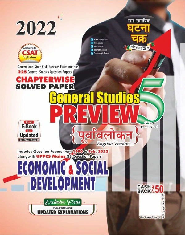 Sam Samayik Ghatna Chakra Purvavalokan Economic and Social Purvavalokan Economic and Social Development part-5 2022  Preview Economic & Social Development Part-5 (22119-C) ENGLISH 