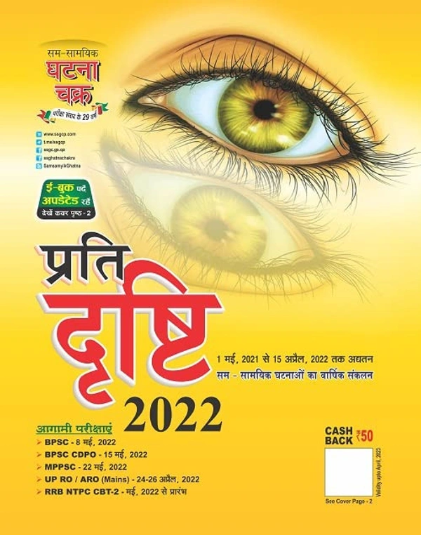 Sam Samayik Ghatna Chakra Prati Drishti 2022 (22110-M) Prati Drishti 2022 (22110-M) घटना चक्र प्रति दृष्टि 2022 GHANTA CHAKRA MAGZINE 2022 PRATIDRISHTI Prati Drishti 2022