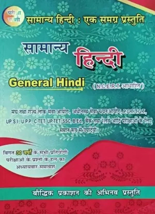 BODHIK PRAKASHAN Pariksha Vani Samanya Hindi Pariksha Vani Samanya Hindi Ek Samagrah Ncert Based Pariksha