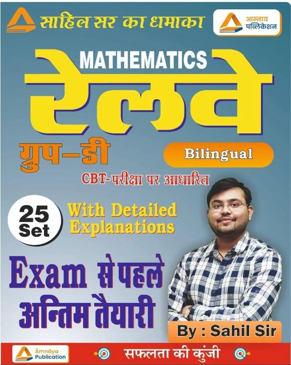 Amnaya Publication Sahil Sir Amnaya Publication Mathematics Railway Group D 25 Sets by Sahil Sir Bilingual With Detailed Explanations