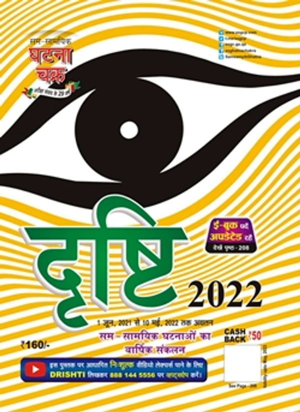 Drishti 2022 10may 2022 updated