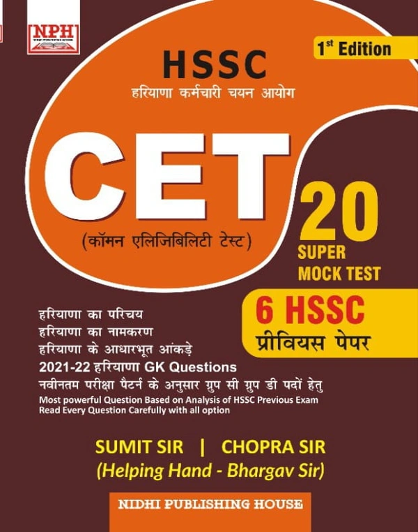 HSSC CET 20 SUPER MOCK TESTS And 6 Previous Year Paper 1st Edition By Sumit Sir And Chopra Sir