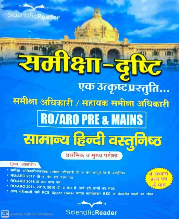 Samiksha Drishti Ro/aro Pre & Mains Exam Samanye Hindi Vastunisth  (Paperback, Hindi, SCIENTIFIC READER)
