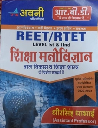 RBD Avni Education Psychology (Shiksha Manovigyan) Latest 2022-23 Edition By Dheersingh Dhabhai For Level 1st And Level 2nd Reet Exam