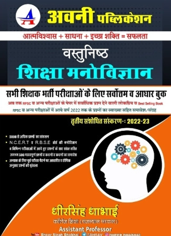 Avni Objective Education Psychology (Vastunisth Shiksha Vigyan) Third New Edition 2022-23 Including Shipping Charges By Dheersingh Dhabhai Useful For RPSC Examination