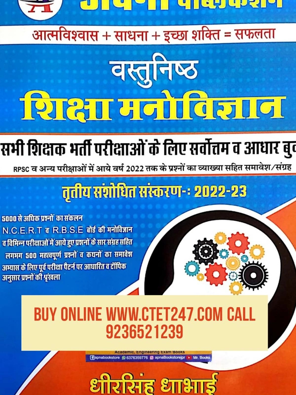Avani Publication Avni Objective Education Psychology (Vasthunish Shiksha Manovigyan) RPSC NCERT,RBSE And Other Competitive Exams 2022 Question With Solution 3rd Update Edition 2022-23 By DheerSingh Dhabhai