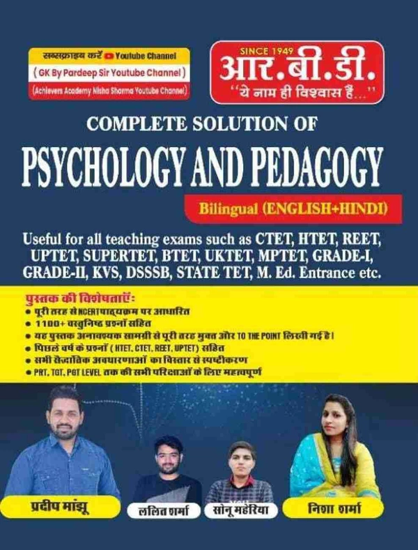 Complete Solution Of Psychology And Pedagogy  (Paper Bunko, PRADEEP MAANJHU, NISHA SHARMA, LALIT SHARMA, SONU LAHARIA)