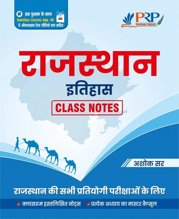 PRP Rajasthan History (Rajasthan Itihas) Class Notes Class Room Handwritten Notes By Ashok Sir