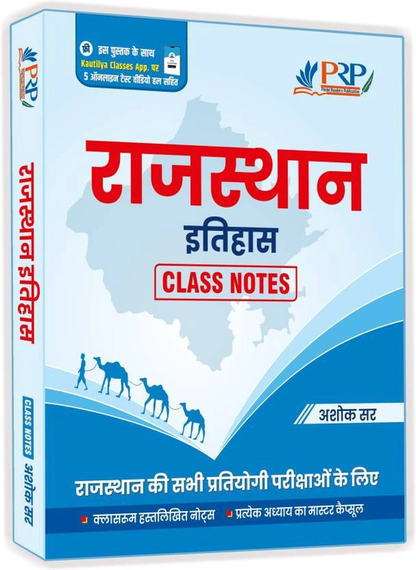 PRP Rajasthan History (Rajasthan Itihas) Class Notes Class Room Handwritten Notes By Ashok Sir