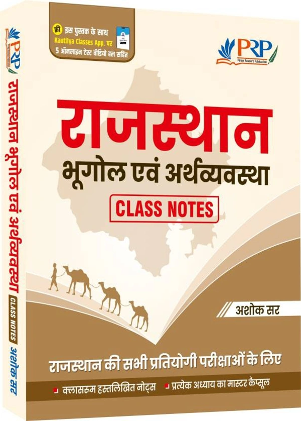 Rajasthan: Geography And Economics | Classroom Notes By Ashok Sir  (Paperback, Hindi, Ashok Sir)