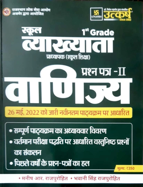 Utkarsh Since 2002 Utkarsh School 1st Grade School Vyakhyata Question paper II Commerce