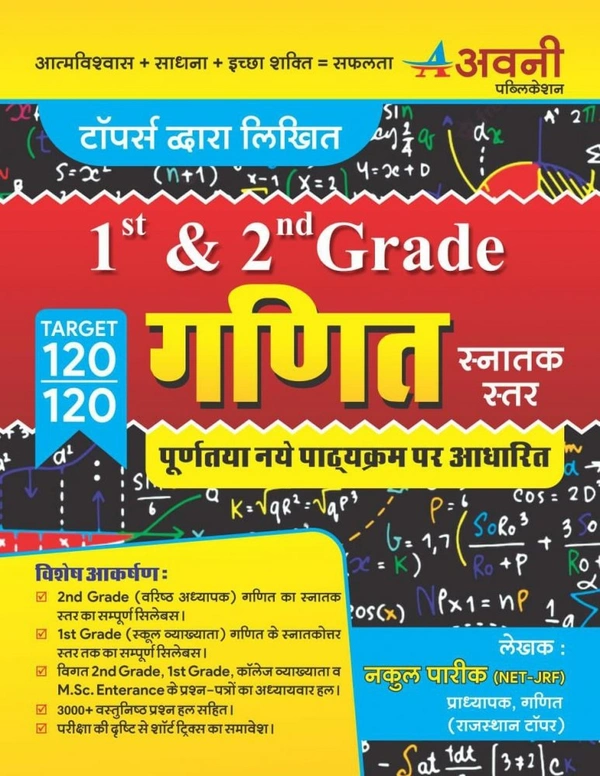 Avni 1st & 2nd Grade Ganit (Maths) Teacher Requirement Exam Book , By Nukul Pareek From Avni Publication Avani Publication 1st & 2nd Grade Ganit Snatak Star