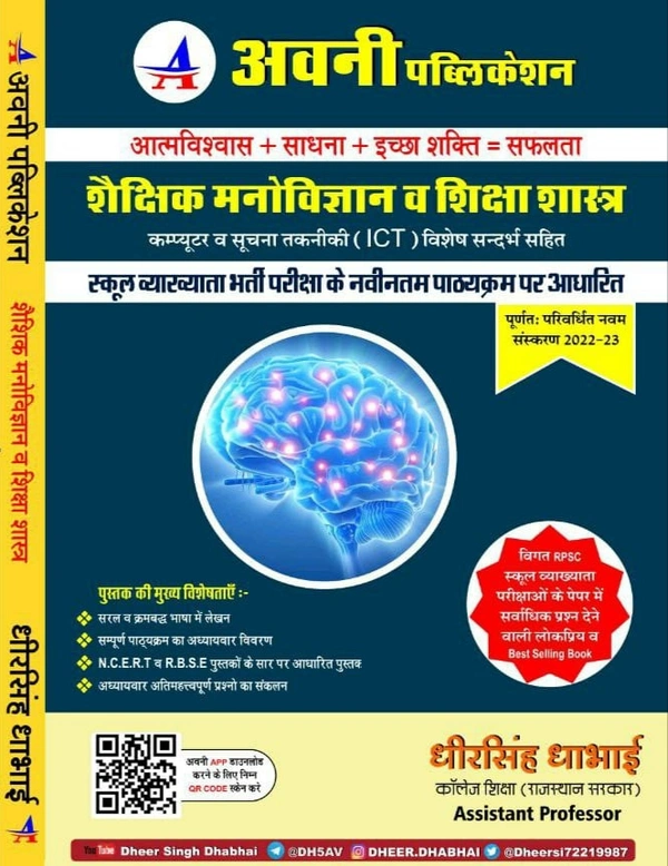 Avni First Grade Education Psychology And Pedagogy (Shaikshik Manovigyan Evam Shikshashastra) June 2022-23 For RPSC 1st Grade School Lecturer Exam