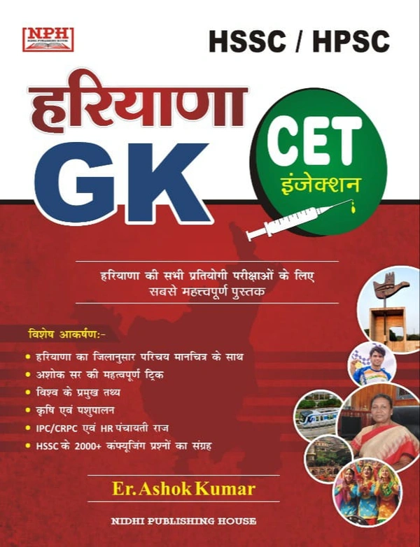 Haryana Best GK CET Injection By Er. Ashok Kumar 