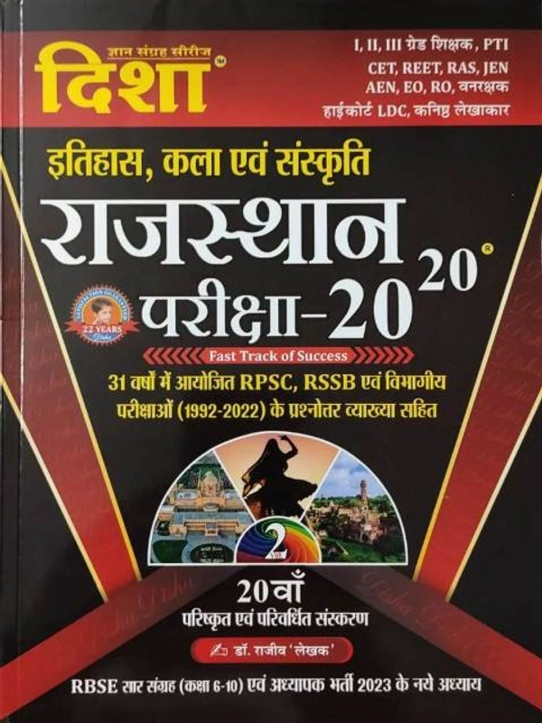 Disha Rajasthan 20 20 Itihas Kala Ewam Sanskriti Edition 20 by Dr Rajeev