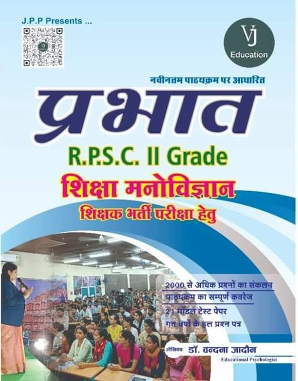 PRABHAT 2nd GRADE SHIKSHA MANOVIGYAN WRITTEN BY VANDANA JADON (second grade teacher exam educational psychology) Prabhat 2nd Grade Shiksha Manovigyan New Edition 2022 By Dr Vandana Jadon Prabhat 2nd Grade Shiksha Manovigyan New Edition 2022 By Dr Vandana Jadon
