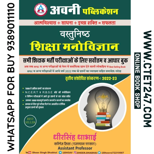 Avni Objective Education Psychology (Vasthunish Shiksha Manovigyan) Updated 4th Edition 2022 By Dheer Singh Dhabhai For RPSC NCERT,RBSE And Other Competitive Exams 2022 Question With Solution