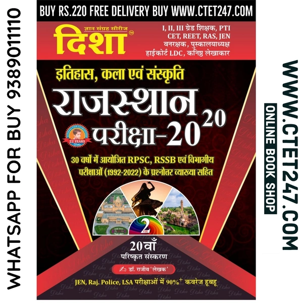 Disha Rajasthan 20-20 History And Art And Culture (Itihas Evam Kala Evam Sanskriti) Part 2nd Latest 20th Edition 2022 With Explain By Rajeev Lekhak For RPSC And RSSB Examination