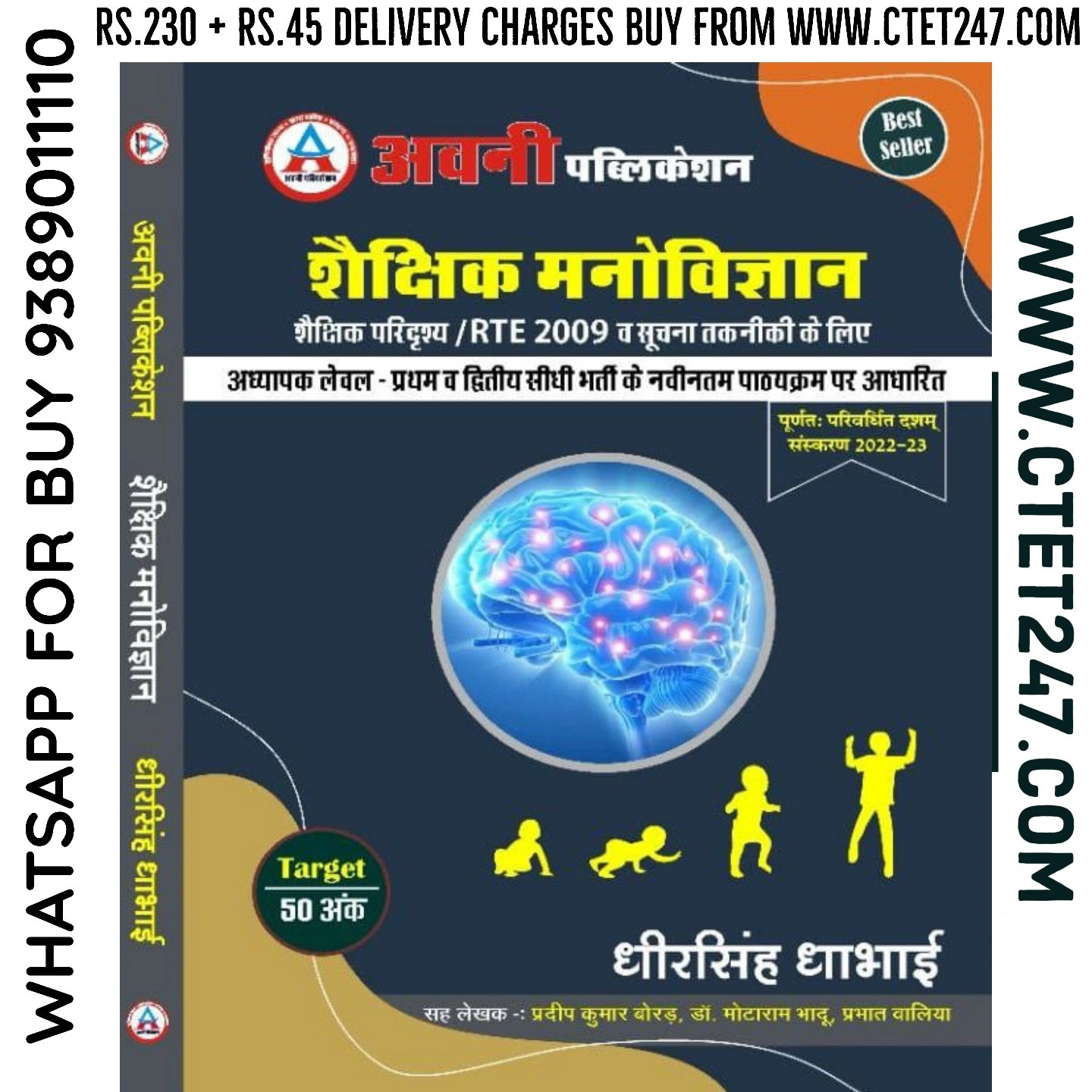 Avni Third Grade Education Psychology (Shaikshik Manovigyan) By