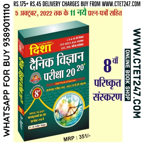 Disha Dainik Vigyan Pariksha 2020