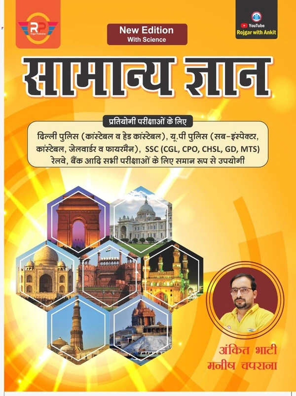 Rojgar Publication Ankit Bhati Samanya Gyan New Edition With Science Paperback, Hindi, ANKIT BHATI