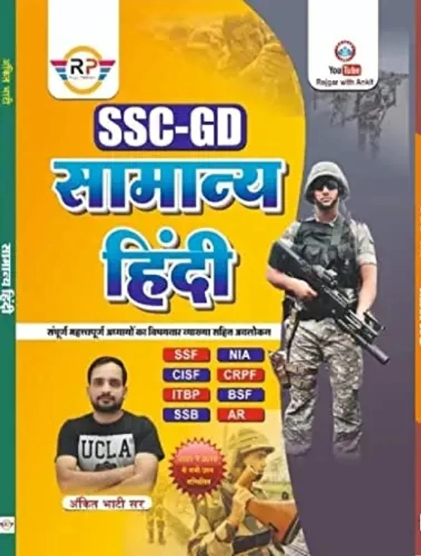 SSC - GD SAMANYA HINDI With Ankit Bhati