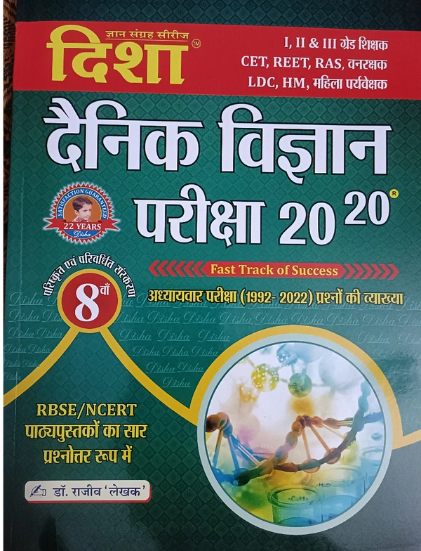 DISHA PUBLICATION DAINIK VIGYAN GANIT
