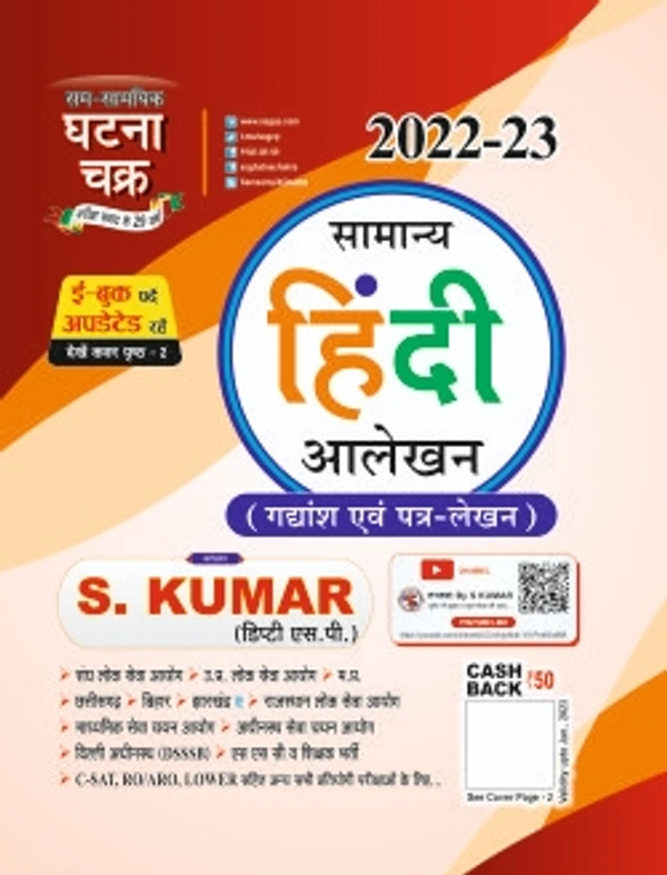 सामान्य हिंदी आलेखन (गद्यांश एवं पत्र-लेखन) 2022-23 (2213-U)