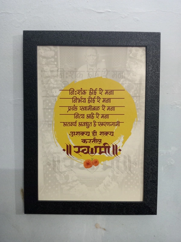 YoungRize Shree Swami Samartha Tarakmantra Photo Frame - 8 x 12 inch, 1