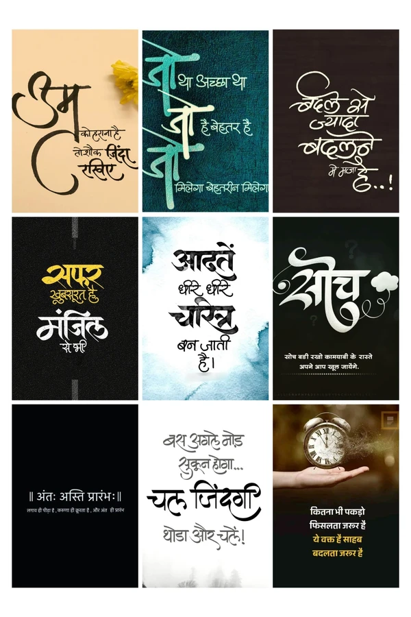 Motivational Hindi Quotes Mini Posters - Pack of 9 (6 X 4 INCH)