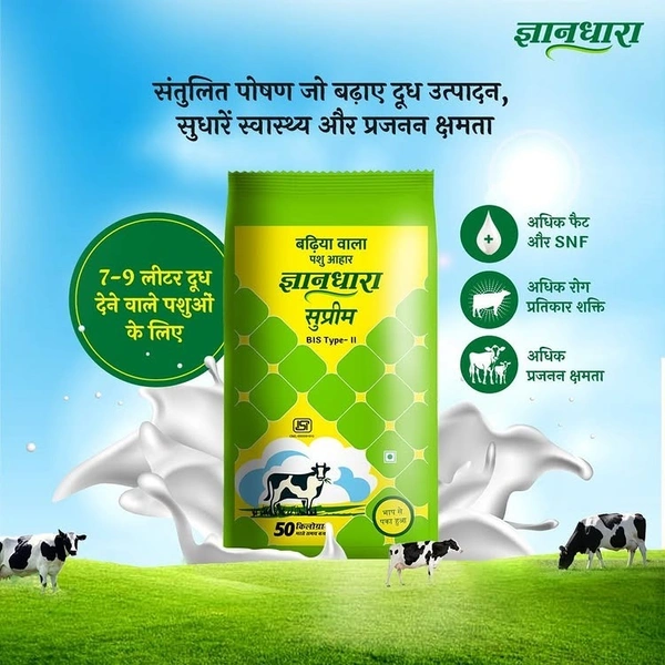 Supreme Gyan Dhara Pashuaahar  - 50 kg