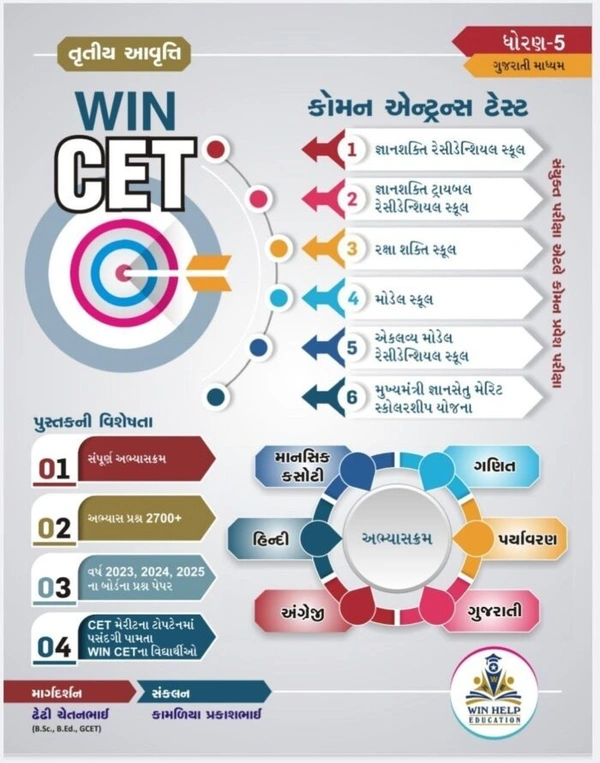 CET - COMMEN ENTRANCE EXAM STD-5