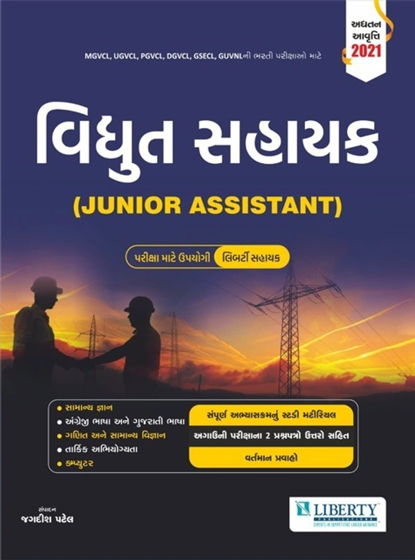VIDHYUT SAHAYAK - JUNIOR ASSISTANT