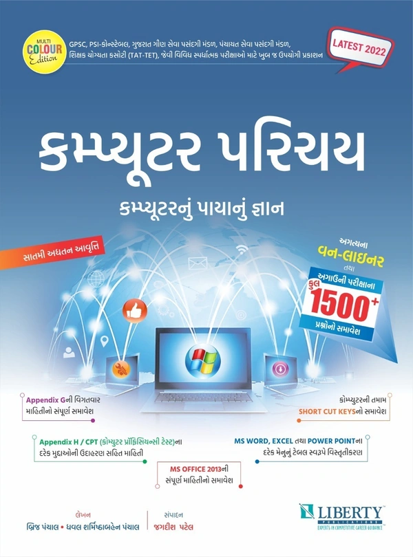 COMPUTER PARICHAY