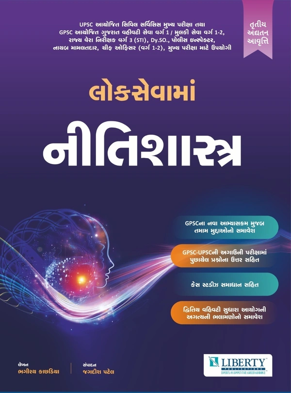 LOKSEVAMA NITISHASTRA-XEROX COPY