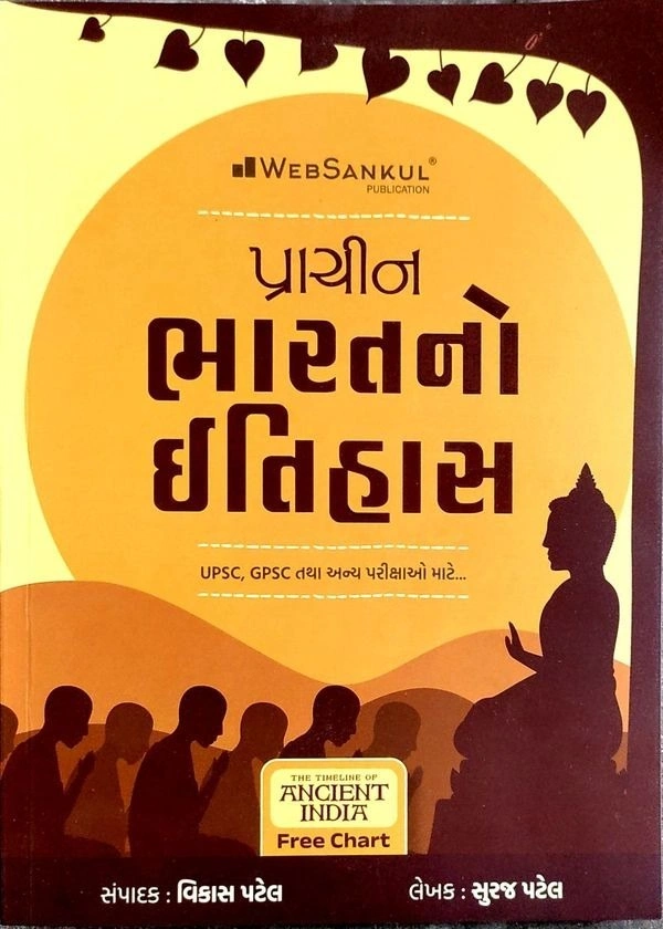 PRACHIN BHARATNO ITIHAS