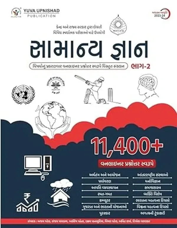 SAMANYA GYAN BHAG - 2