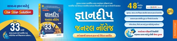 GYANDEEP -NEW  GENERAL KNOWLEDGE