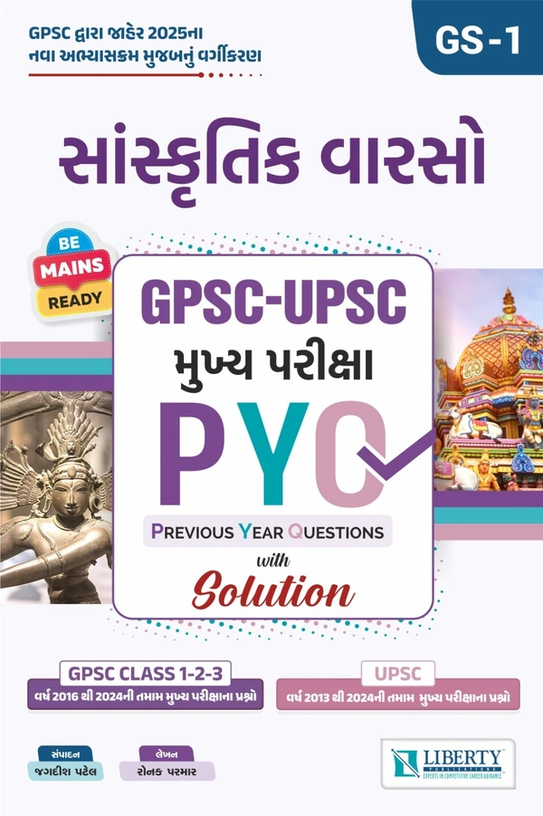 LIBERTY-SANSKRUTIK VARSO -GPSC-UPSC-MUKHYA-PARIKSHA-PYQ-PREVIOUS-YEAR-QUESTIONS
