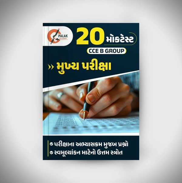 CCE - B - GROUP- 20-MOCK TEST-40,000 QUESTION - 