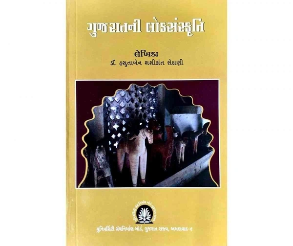 GUJARATNI LOKSANSKRUTI