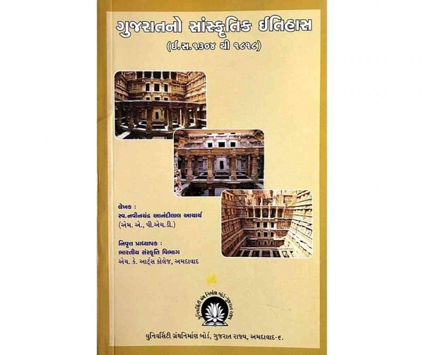 GUJARATNO SANSKRUTIK ITIHAS - UNI. GRANTH NIRMAN BOARD