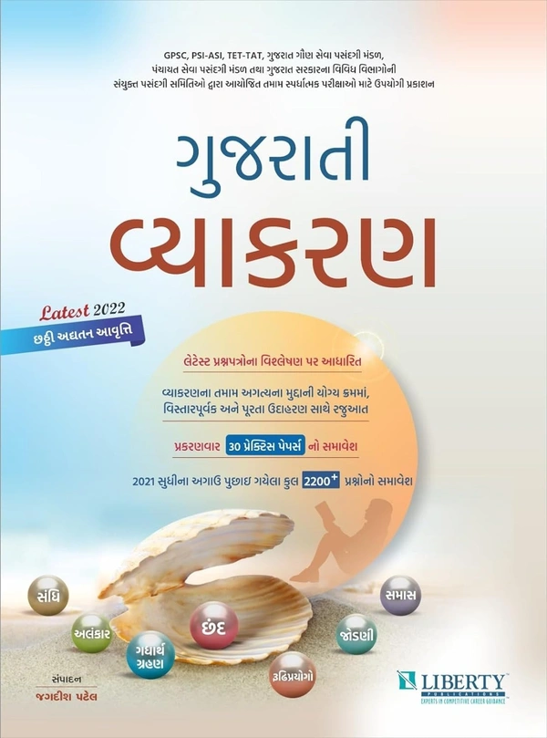 GUJARATI VYAKARAN