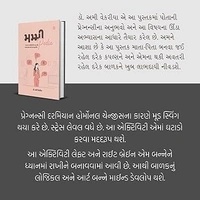 MUMMY PEDIA - GUJARATI